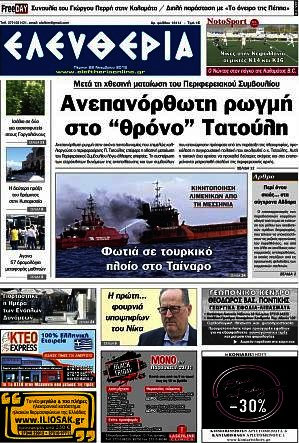Ελευθερία