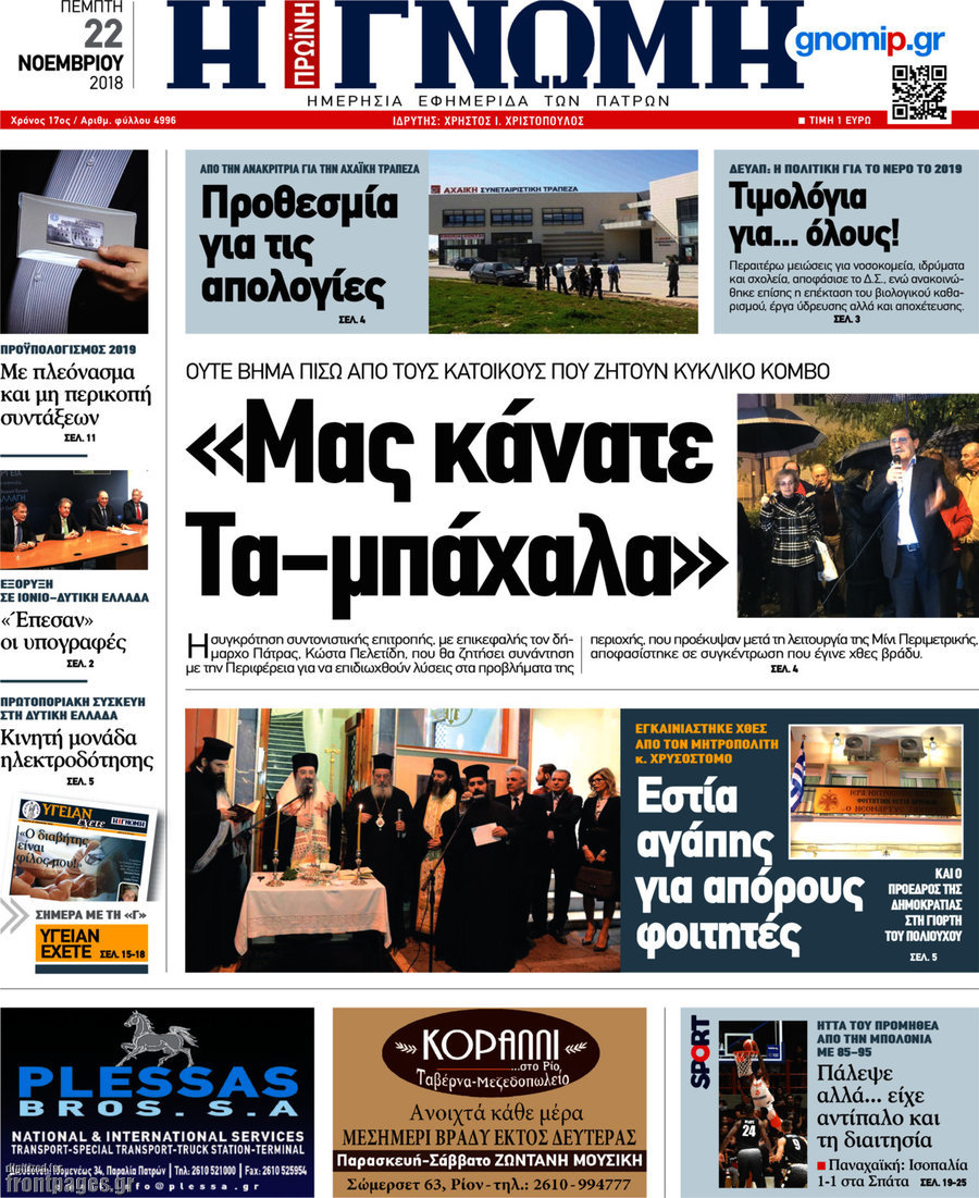 Η Γνώμη