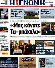 /Η Γνώμη