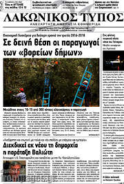 /Λακωνικός Τύπος
