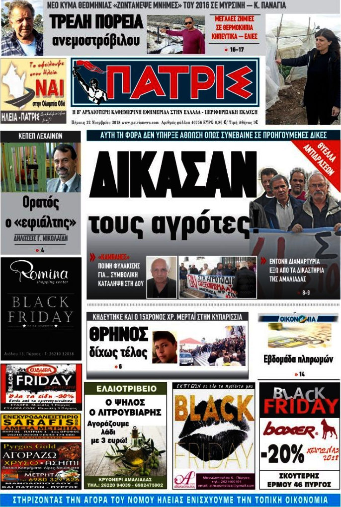 Πατρίς