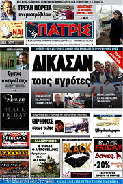 /Πατρίς