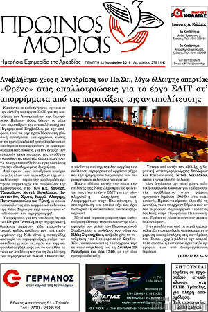 Πρωτοσέλιδο Πρωινός Μοριάς