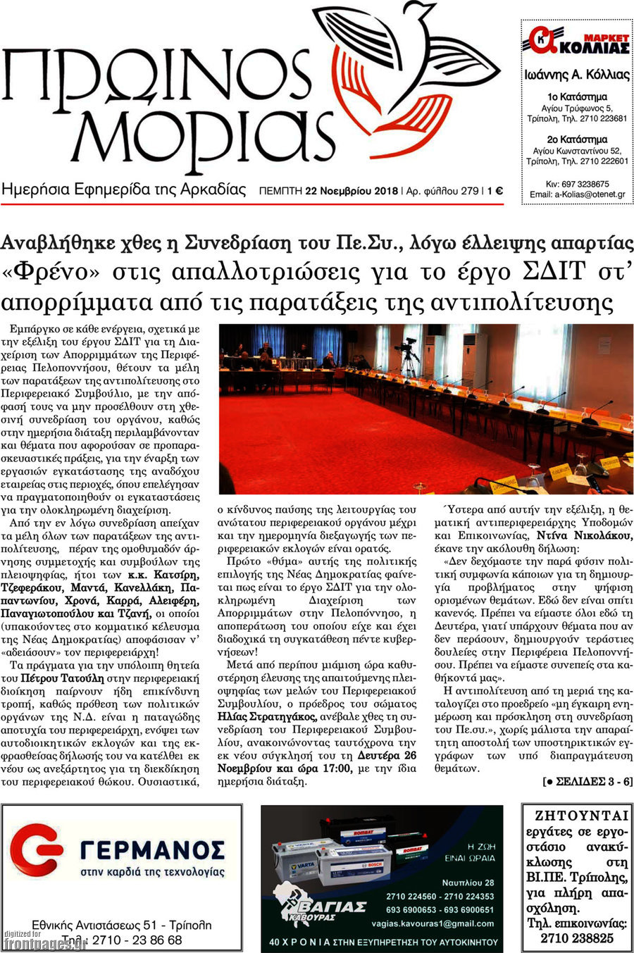 Πρωινός Μοριάς