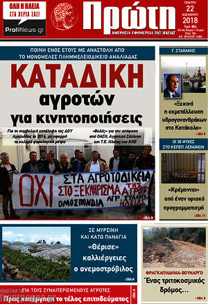 Πρωτοσέλιδο Πρώτη