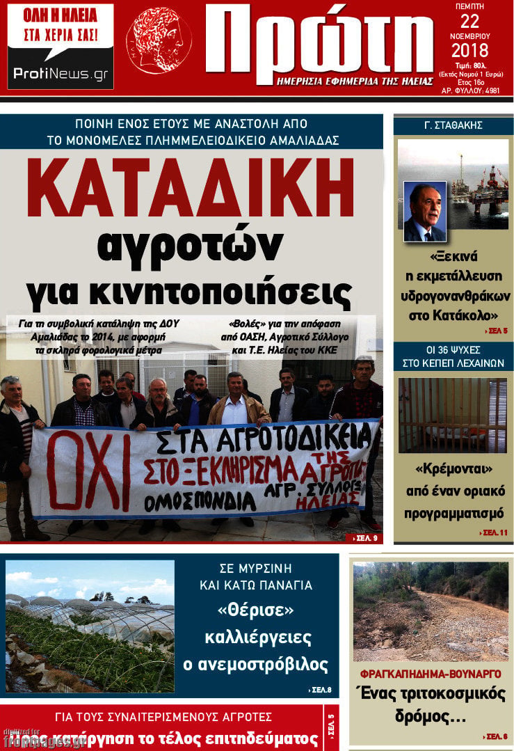 Πρώτη