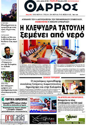 Πρωτοσέλιδο Θάρρος