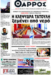 /Θάρρος