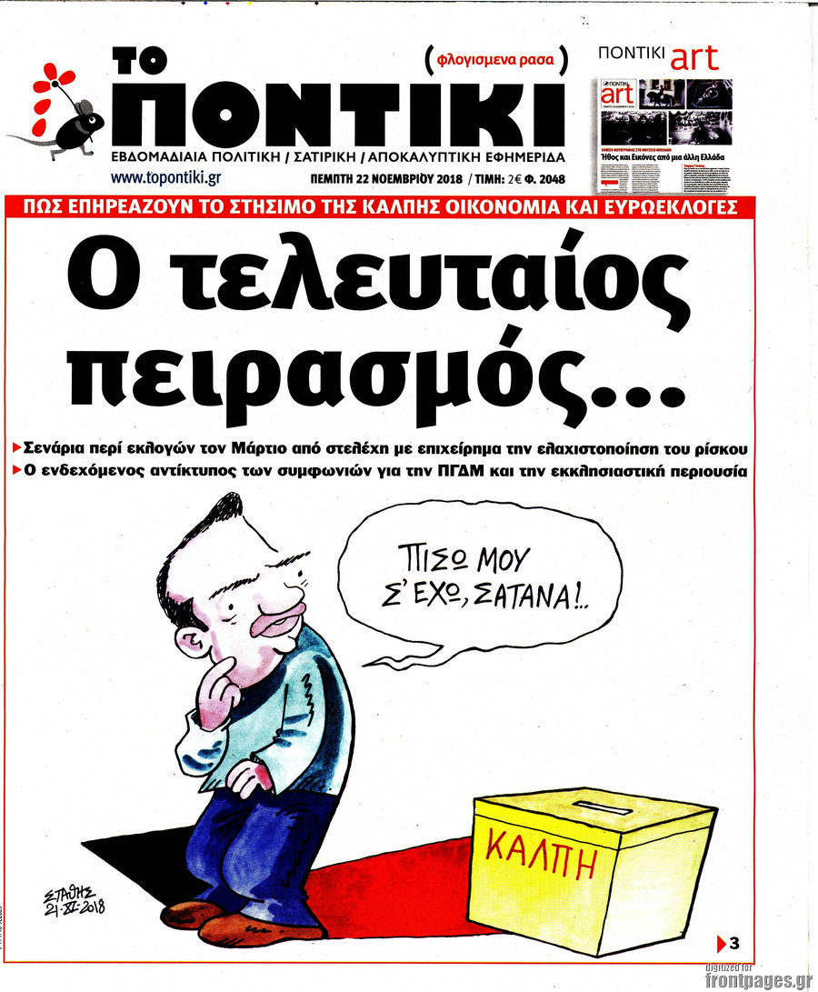 Το Ποντίκι