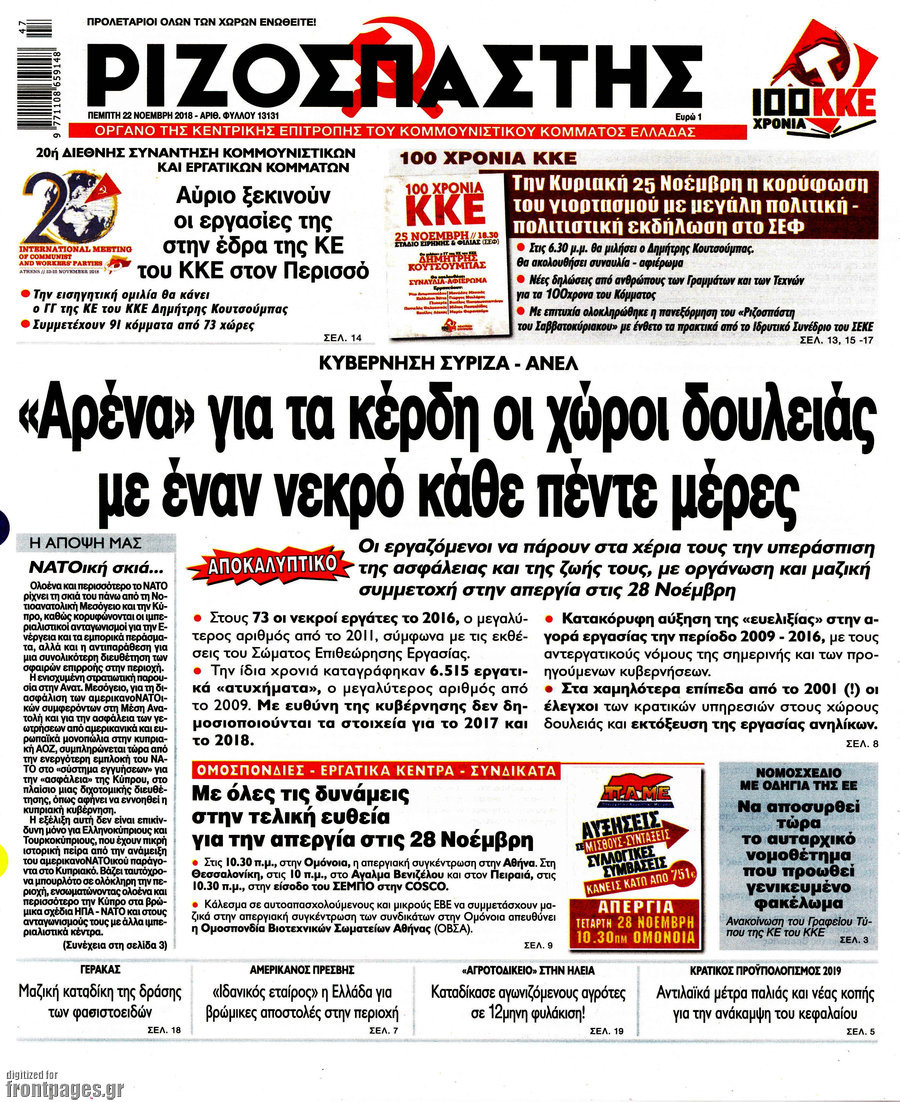 Ριζοσπάστης