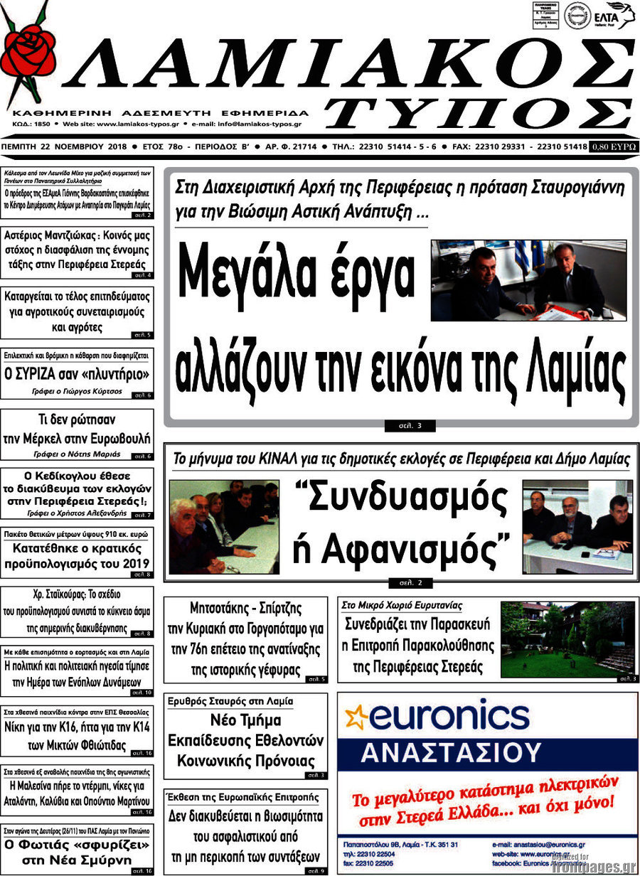 Λαμιακός Τύπος