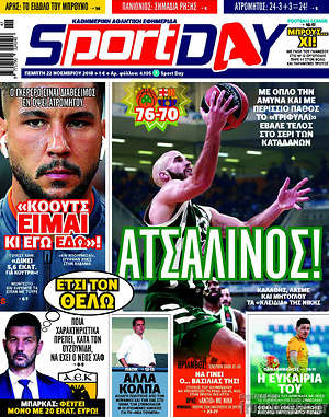 Πρωτοσέλιδο εφημερίδας Sport Day - protoselida