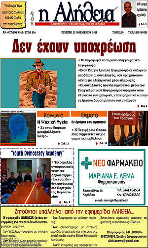 Πρωτοσέλιδο Η Αλήθεια
