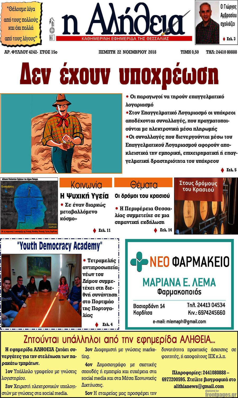 Η Αλήθεια
