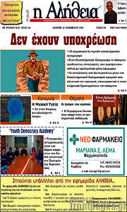 /Η Αλήθεια