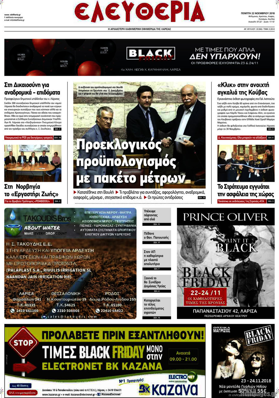 Ελευθερία