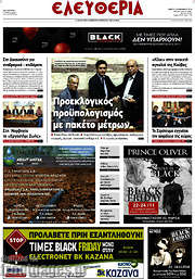 /Ελευθερία