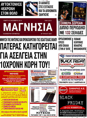 Πρωτοσέλιδο Μαγνησία