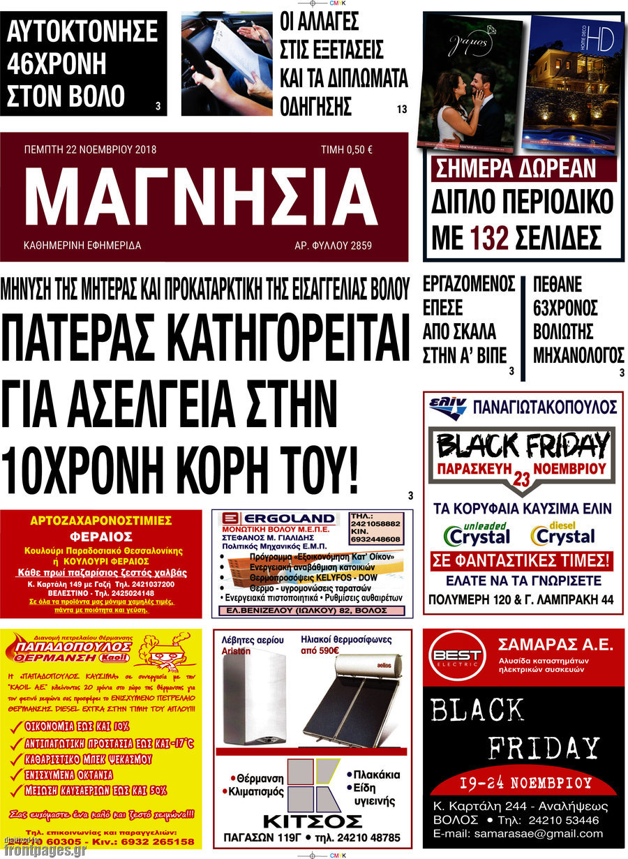 Μαγνησία