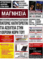 /Μαγνησία