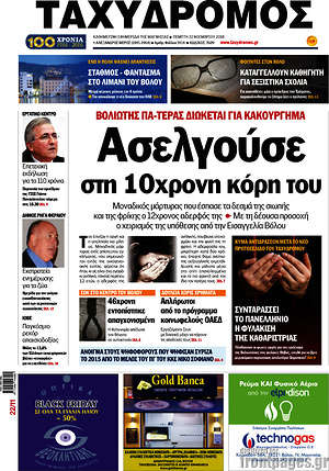 Πρωτοσέλιδο Ταχυδρόμος