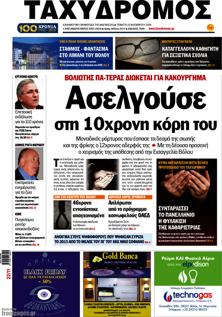 Ταχυδρόμος