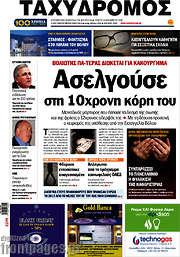 /Ταχυδρόμος