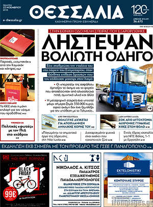 Πρωτοσέλιδο Θεσσαλία