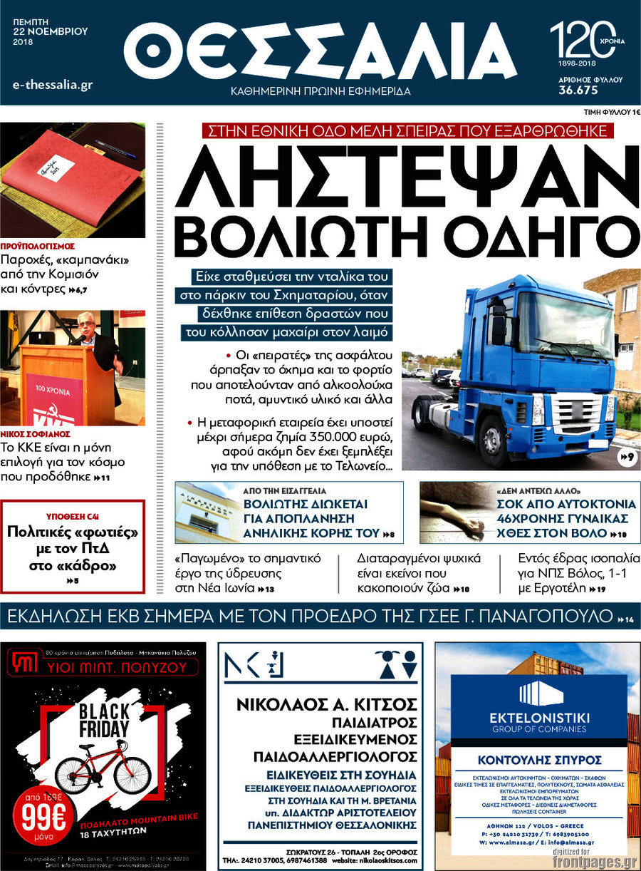 Θεσσαλία