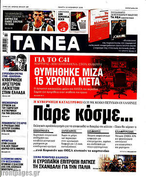 Τα Νέα: Πάρε κόσμε...