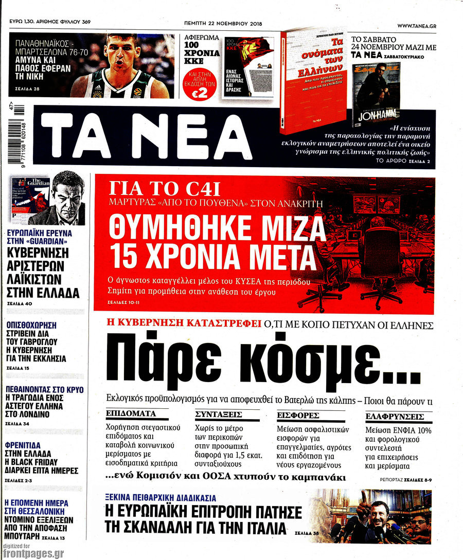 Τα Νέα