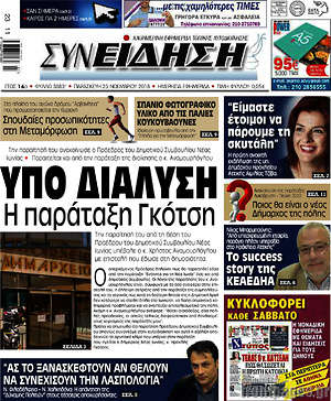 Πρωτοσέλιδο Συνείδηση