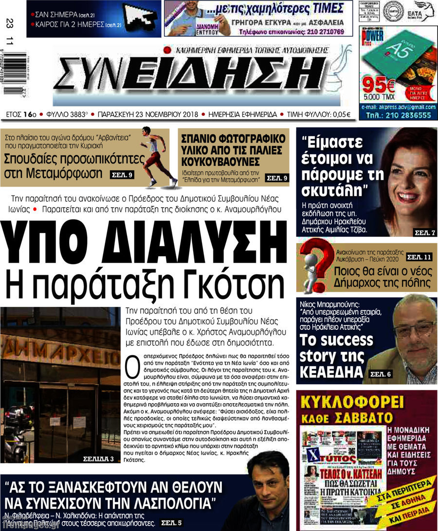Συνείδηση