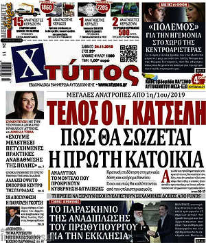 Πρωτοσέλιδο Χτύπος