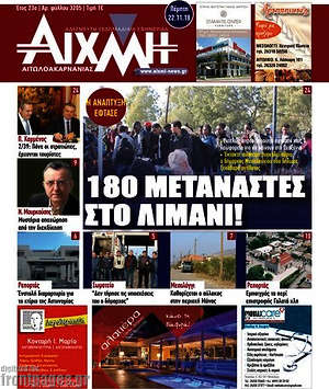 Πρωτοσέλιδο Αιχμή