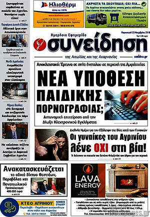 Πρωτοσέλιδο Συνείδηση