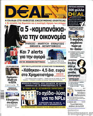 Πρωτοσέλιδο Deal News