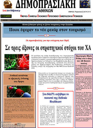 Πρωτοσέλιδο Δημοπρασιακή Αθηνών
