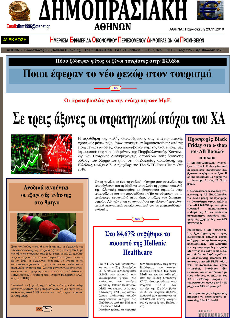 Δημοπρασιακή Αθηνών