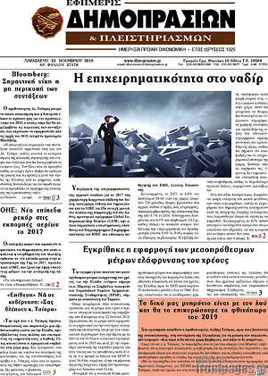 Πρωτοσέλιδο Εφημερίς Δημοπρασιών