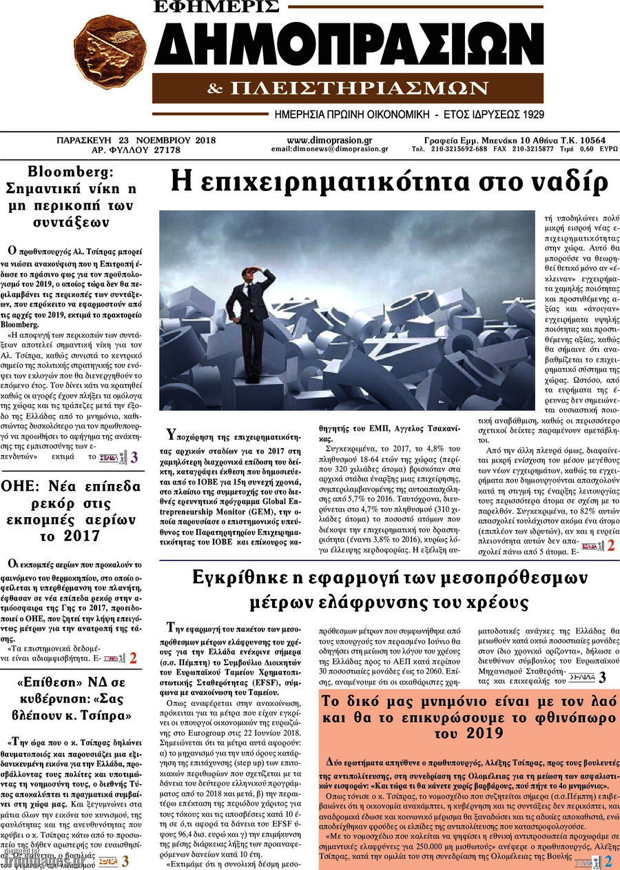Εφημερίς Δημοπρασιών