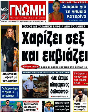 Πρωτοσέλιδο Ευβοϊκή Γνώμη