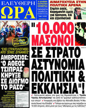 Πρωτοσέλιδο εφημερίδας Ελεύθερη ώρα - protoselida