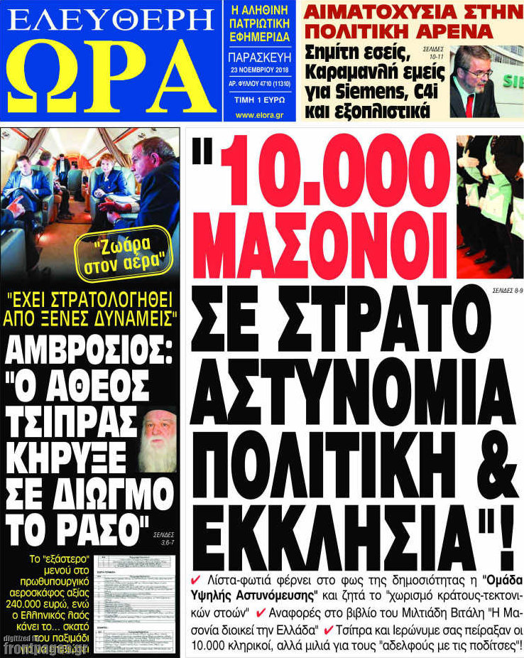 Ελεύθερη ώρα