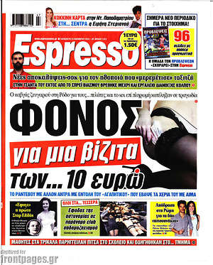 Πρωτοσέλιδο εφημερίδας Espresso - protoselida