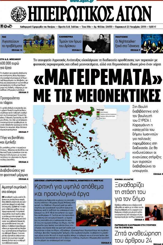 Ηπειρωτικός Αγών