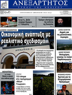 Πρωτοσέλιδο Ανεξάρτητος