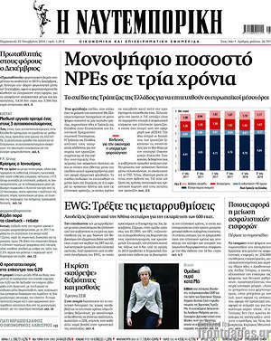 Η Ναυτεμπορική: Μονοψήφιο ποσοστό NPEs σε τρία χρόνια