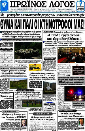 Πρωτοσέλιδο Πρωινός Λόγος