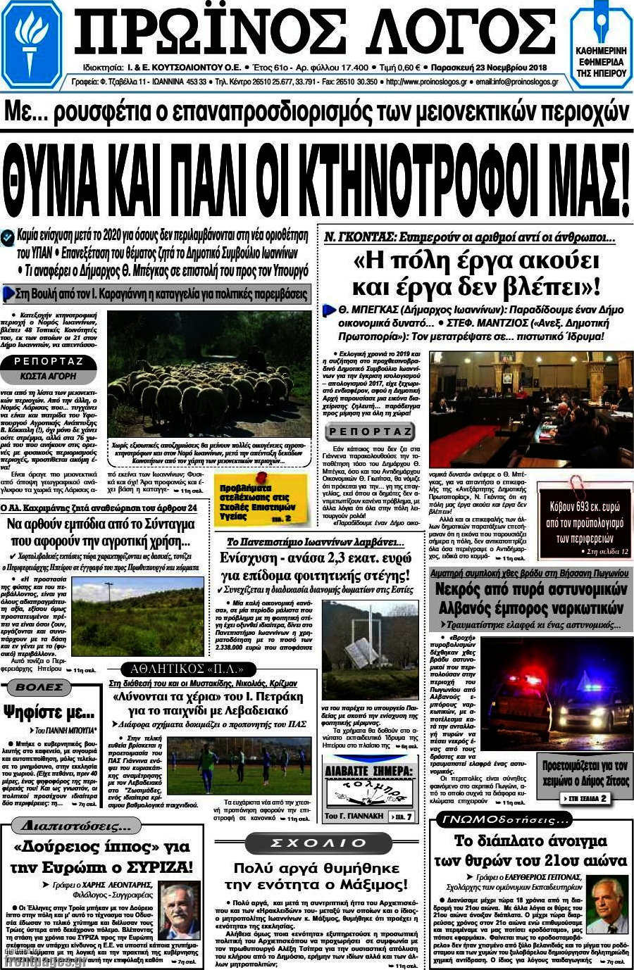 Πρωινός Λόγος